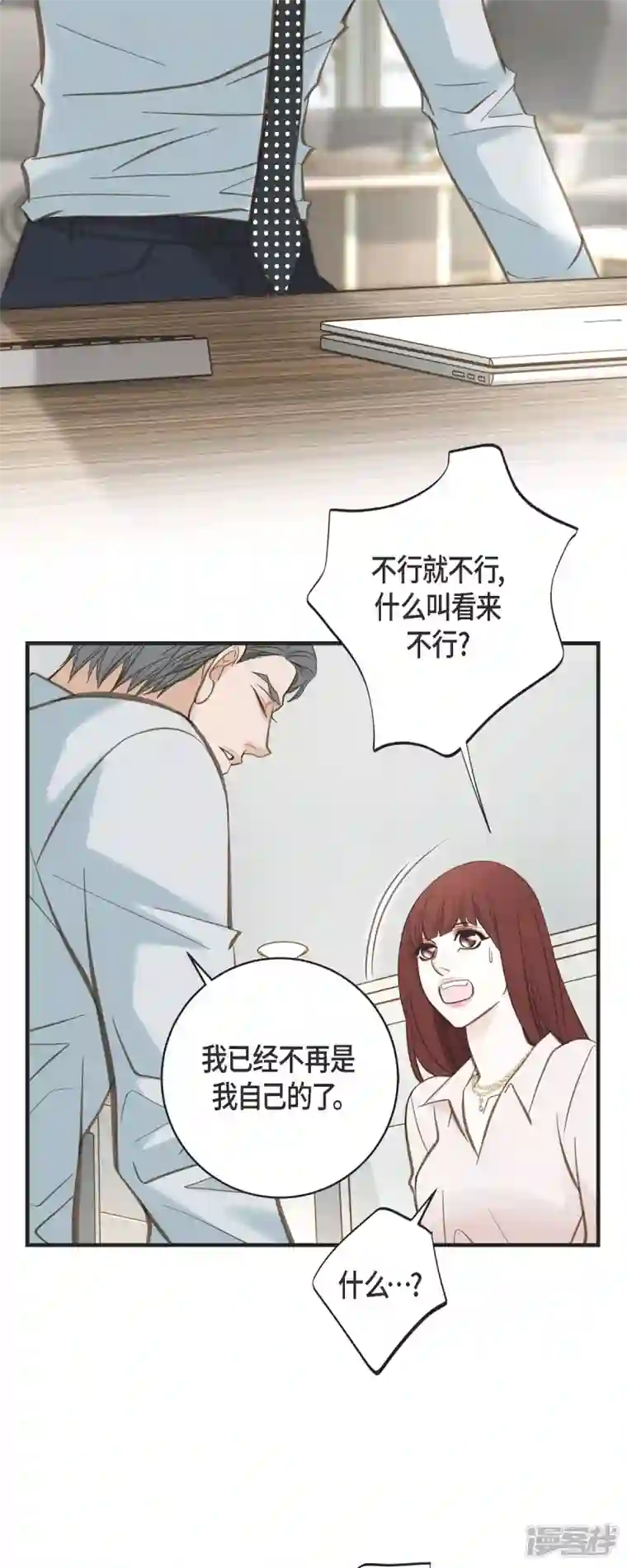 生存婚姻第42话 算是命运？