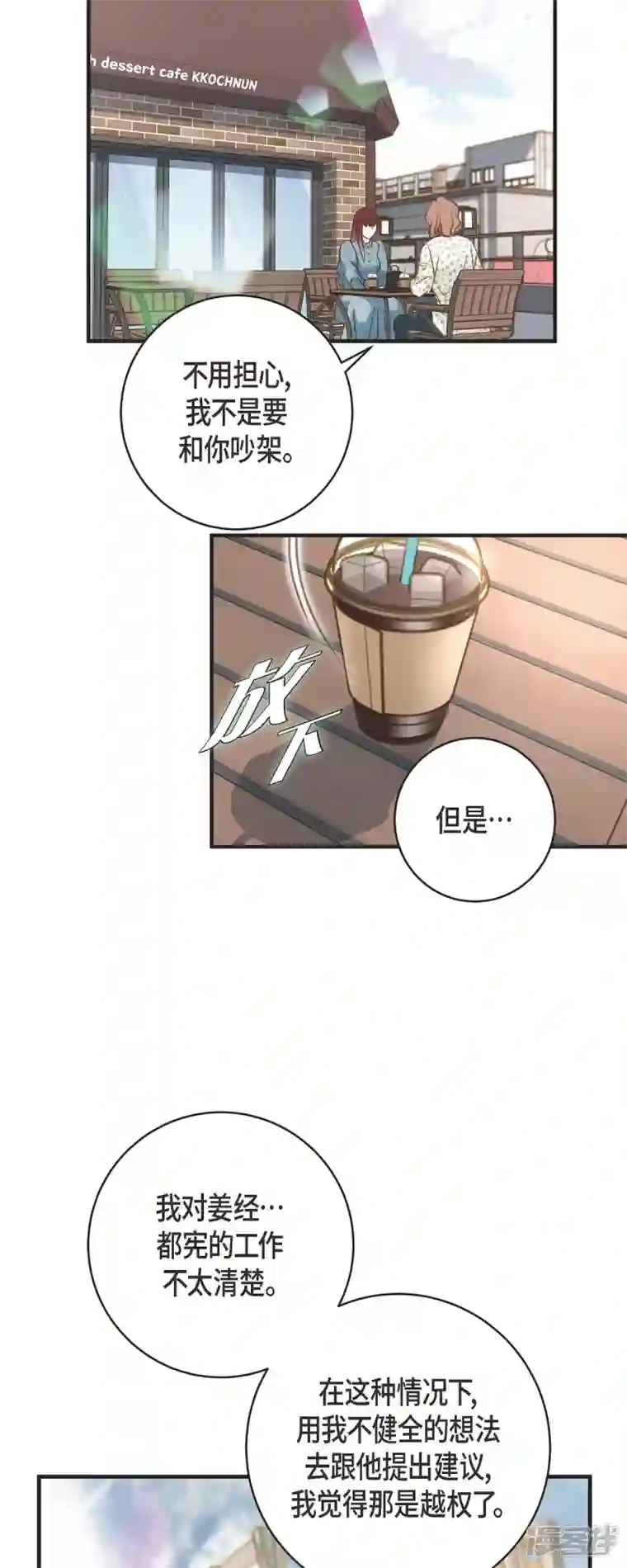生存婚姻第43话 平衡宇宙