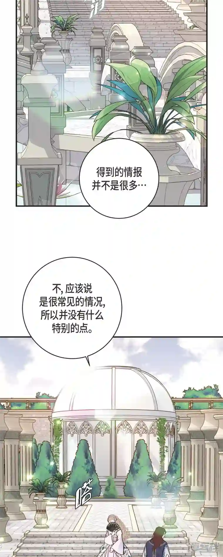 生存婚姻第43话 平衡宇宙