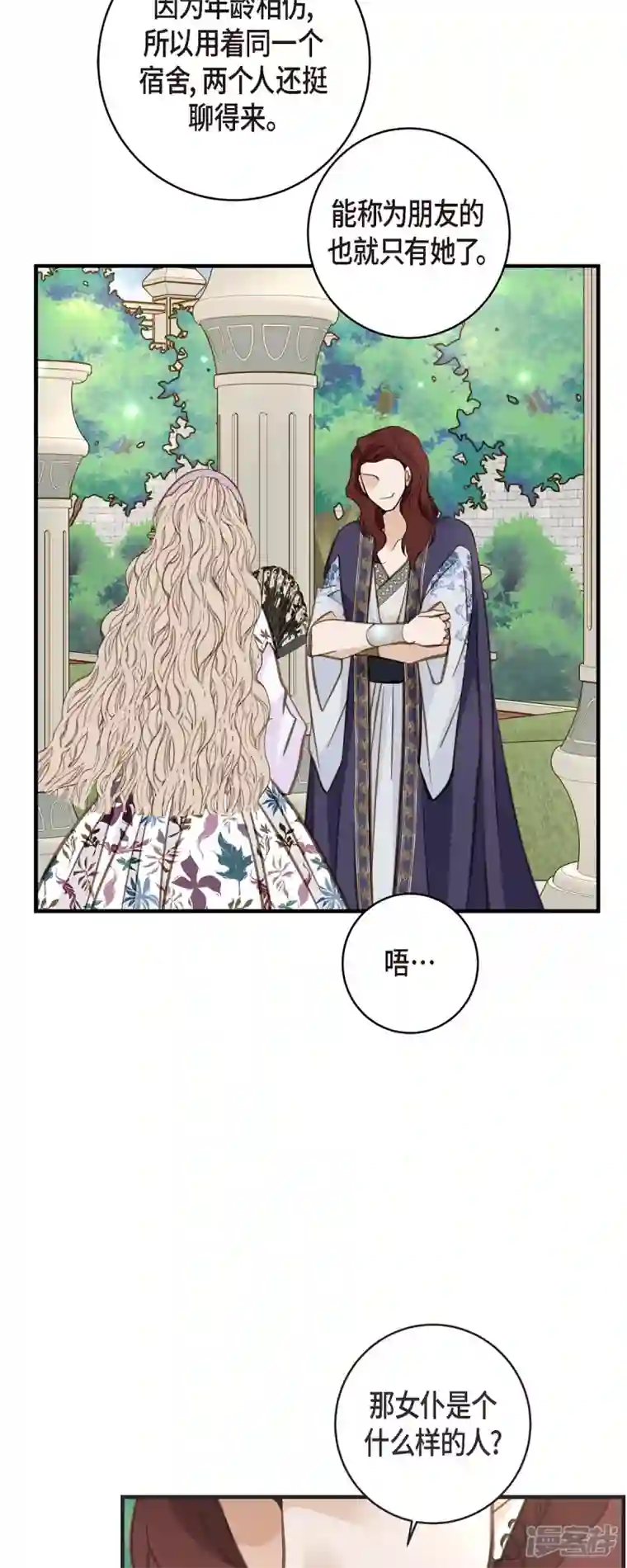 生存婚姻第43话 平衡宇宙