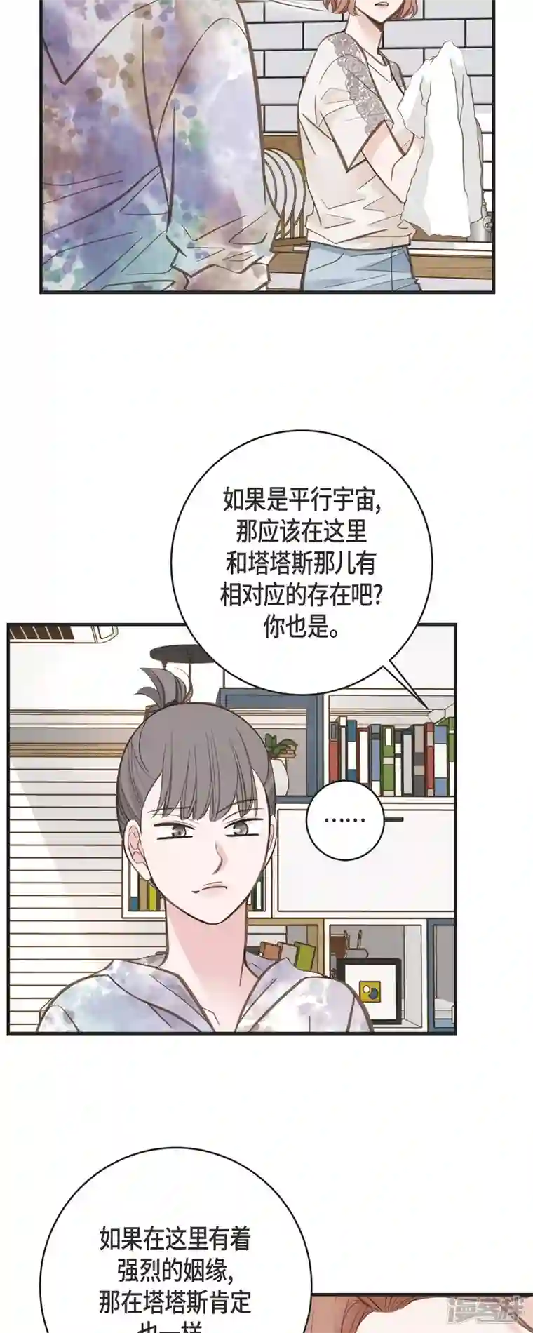 生存婚姻第43话 平衡宇宙