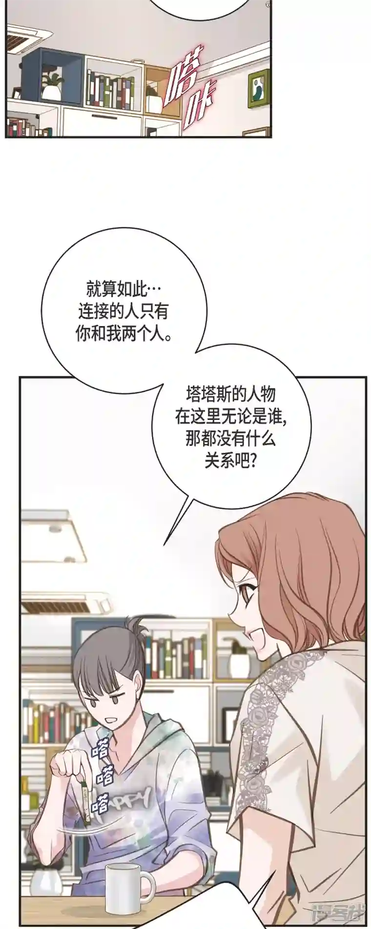 生存婚姻第43话 平衡宇宙