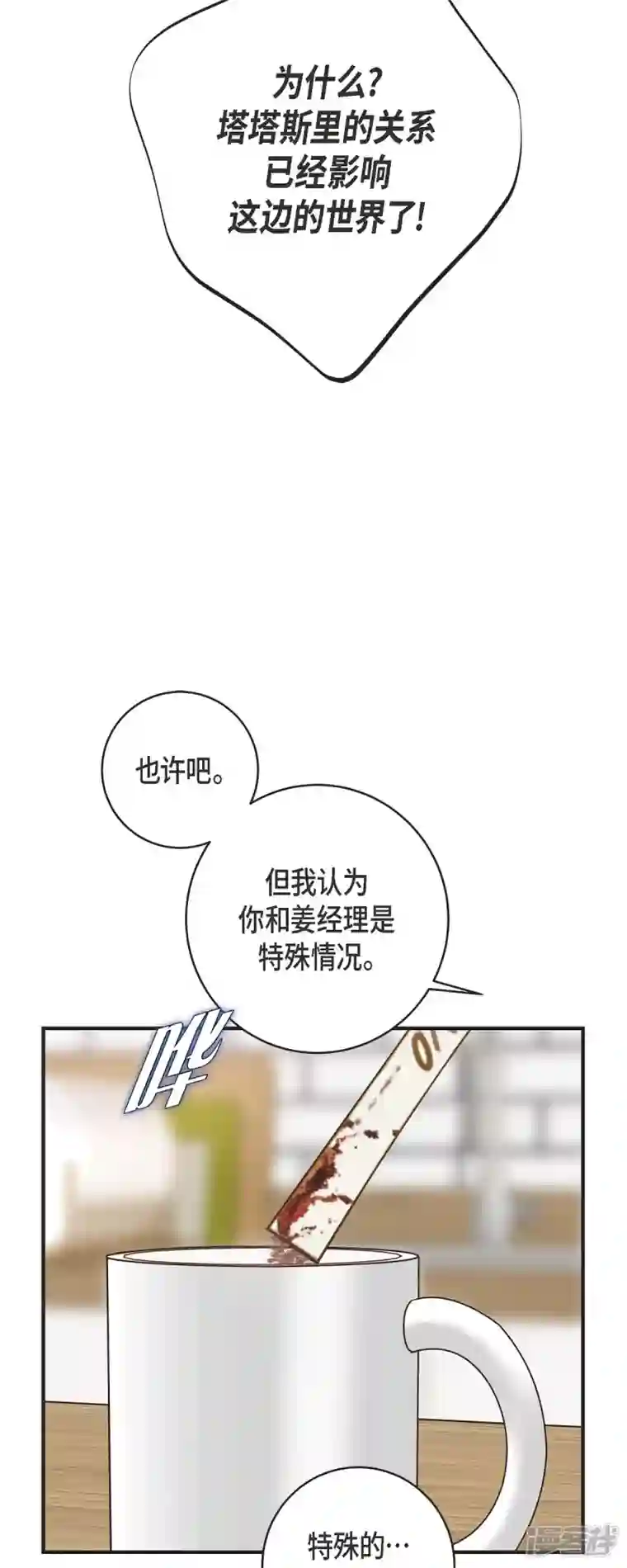 生存婚姻第43话 平衡宇宙
