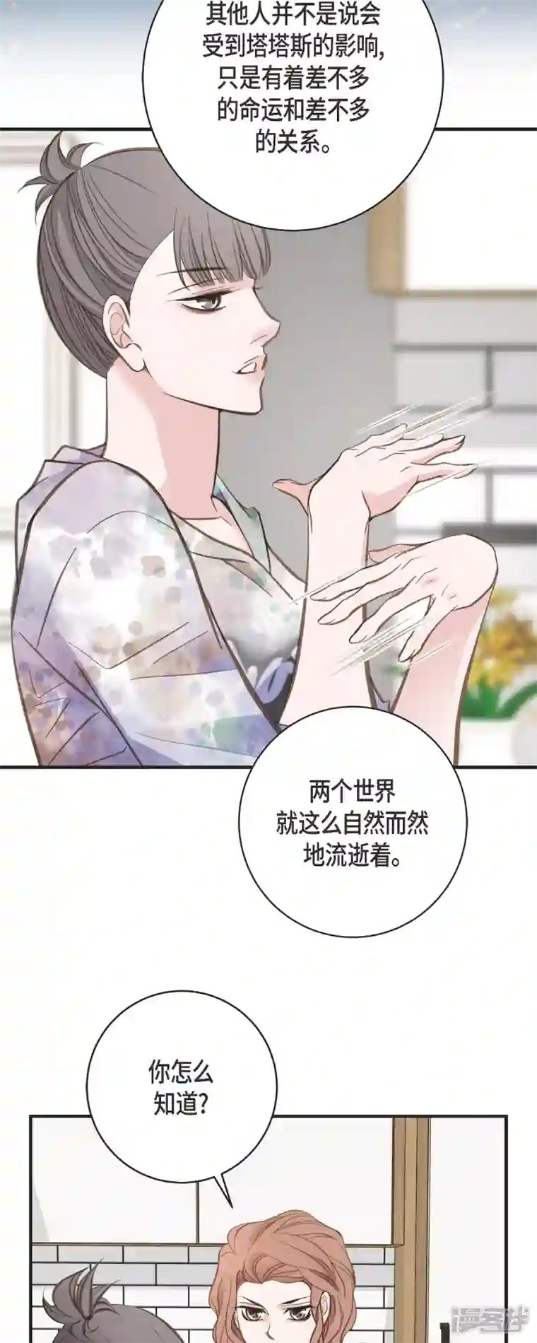 生存婚姻第43话 平衡宇宙