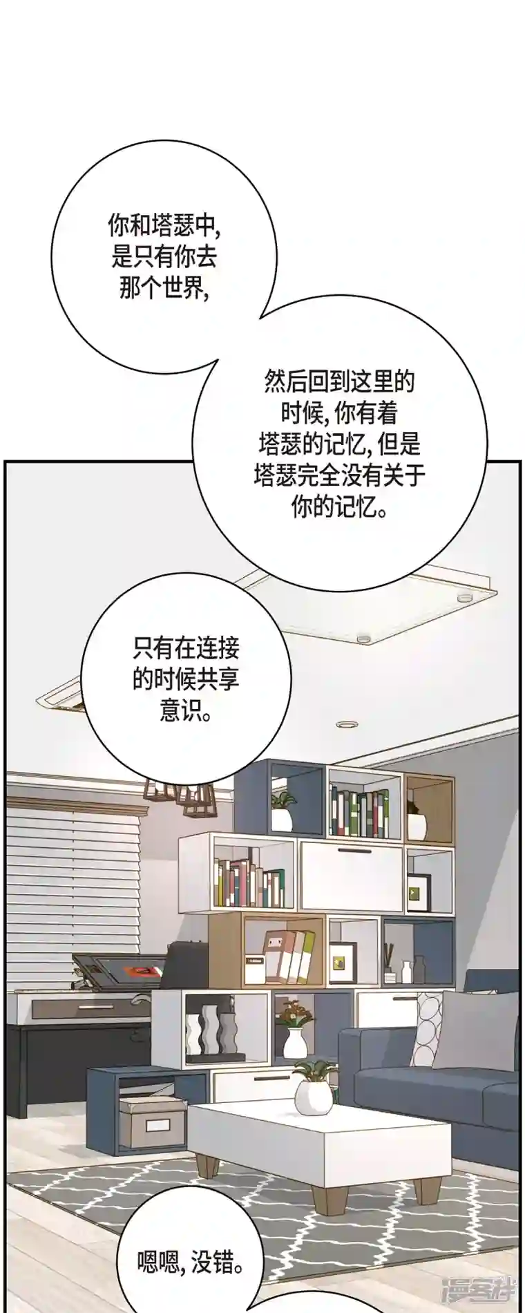 生存婚姻第43话 平衡宇宙