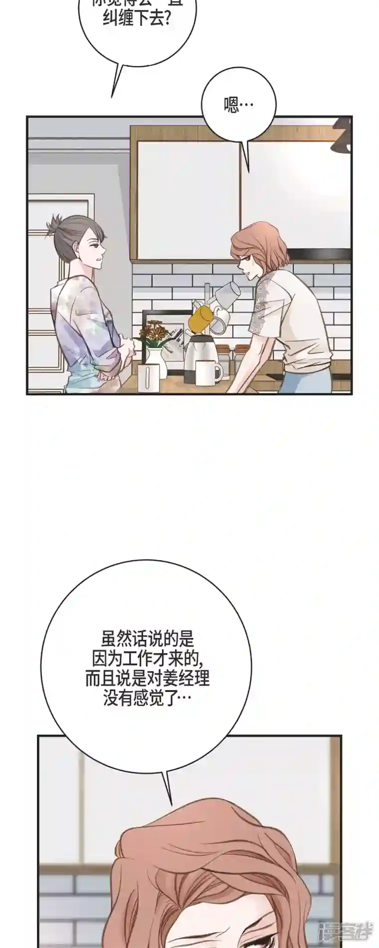 生存婚姻第44话 纠缠不清