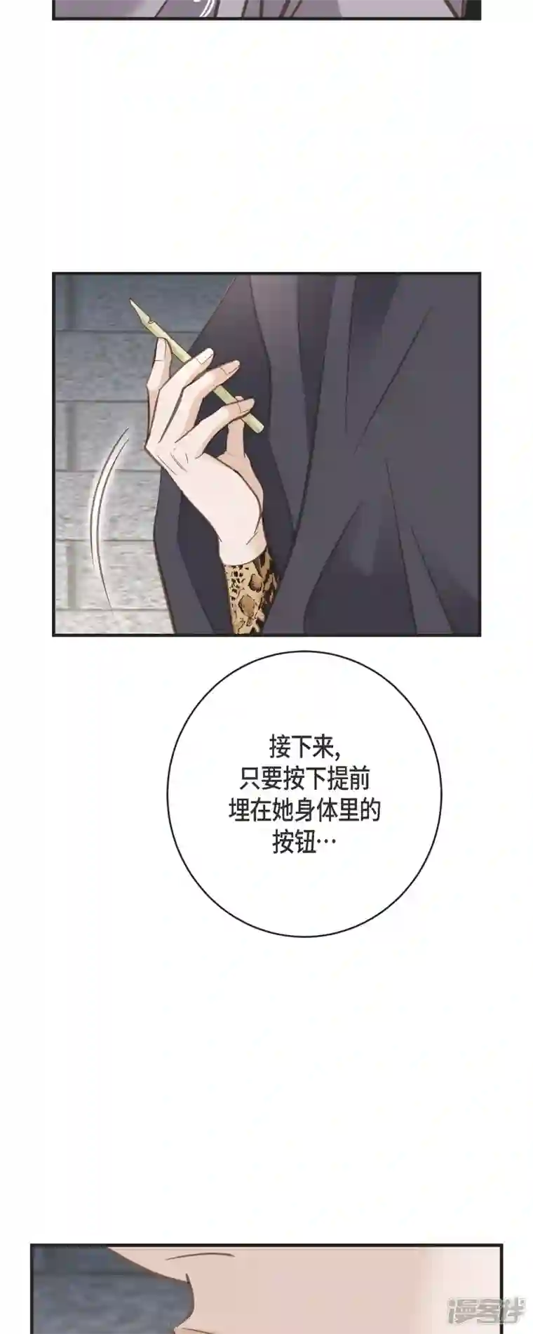 生存婚姻第47话 催眠