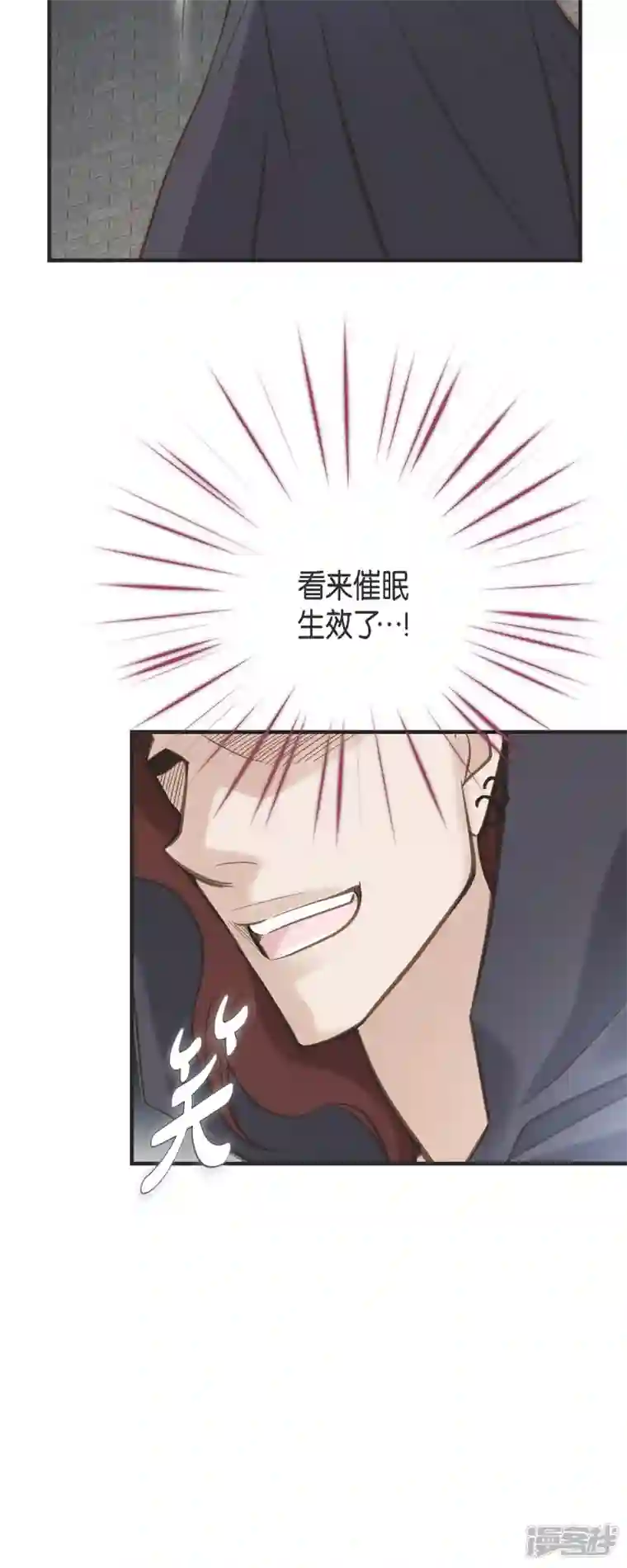 生存婚姻第47话 催眠