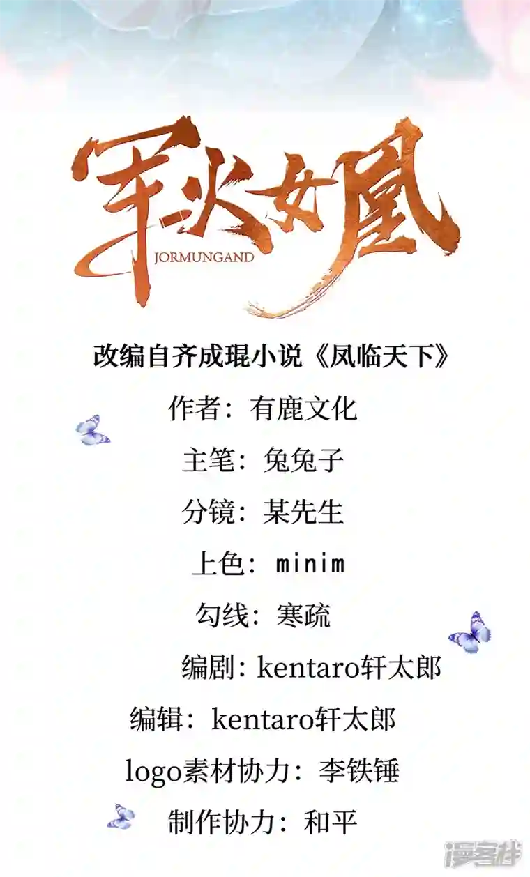 军火女凰第97话 激吻银月