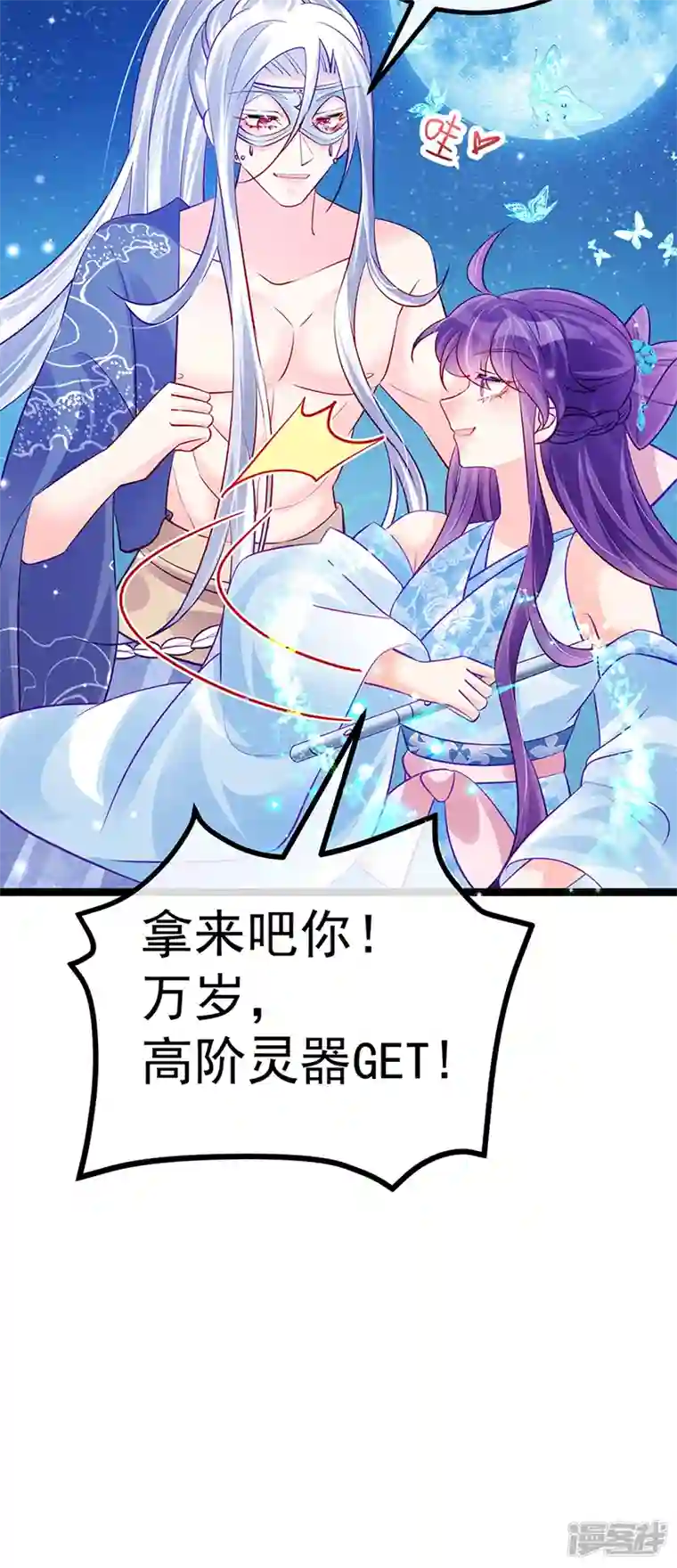 军火女凰第97话 激吻银月