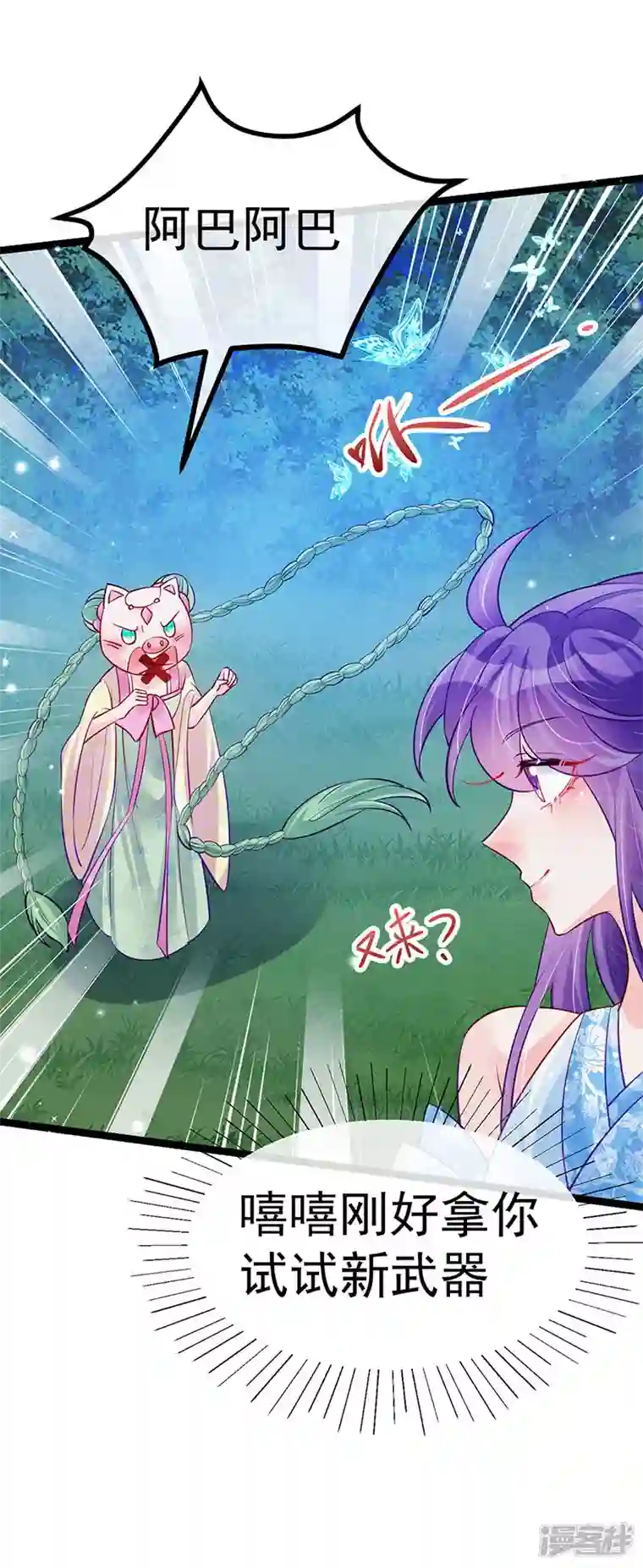 军火女凰第97话 激吻银月