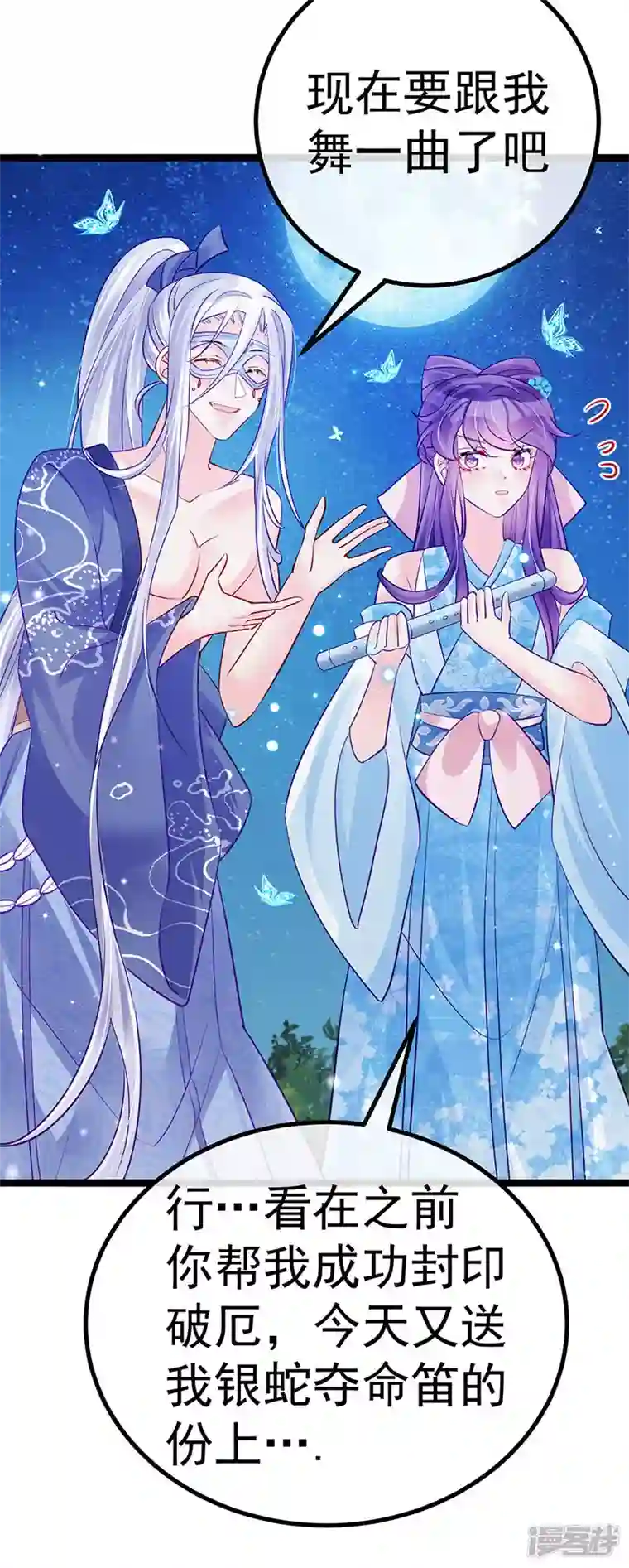 军火女凰第97话 激吻银月