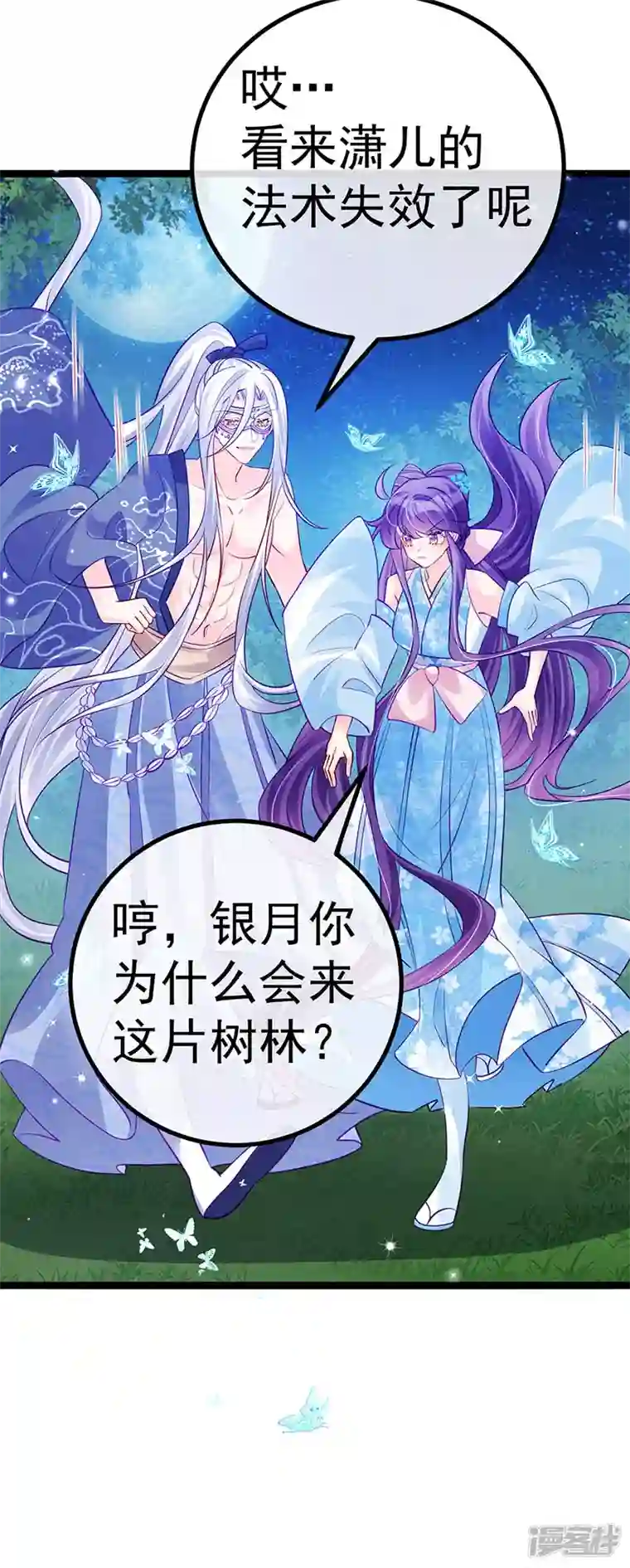 军火女凰第97话 激吻银月