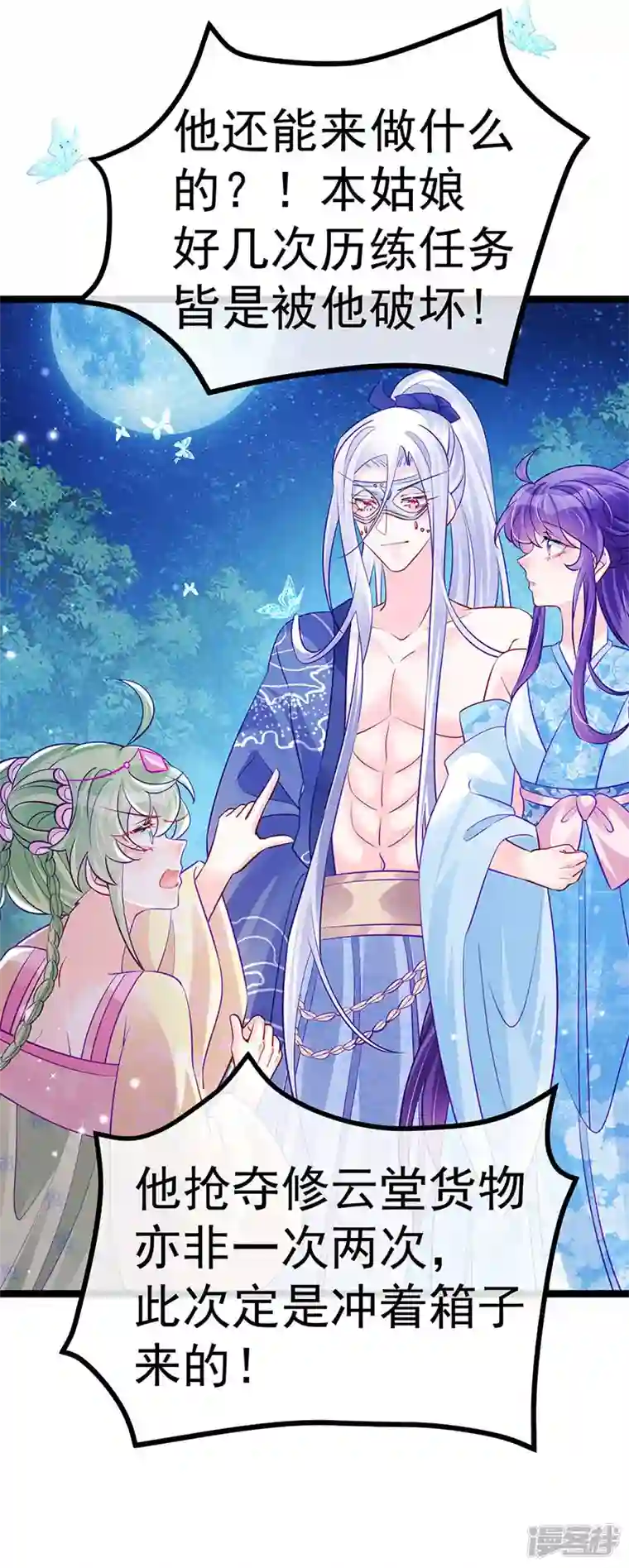 军火女凰第97话 激吻银月