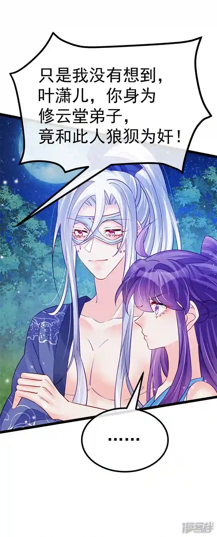 军火女凰第97话 激吻银月