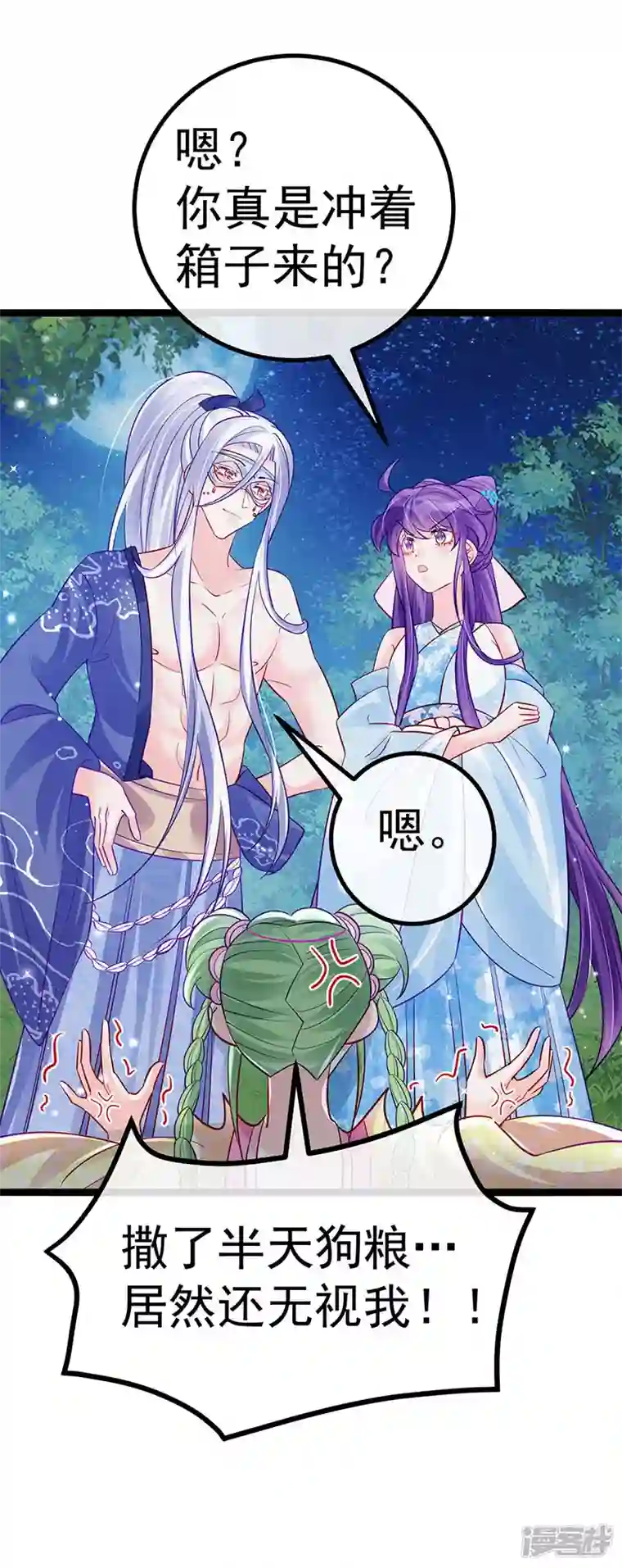 军火女凰第97话 激吻银月