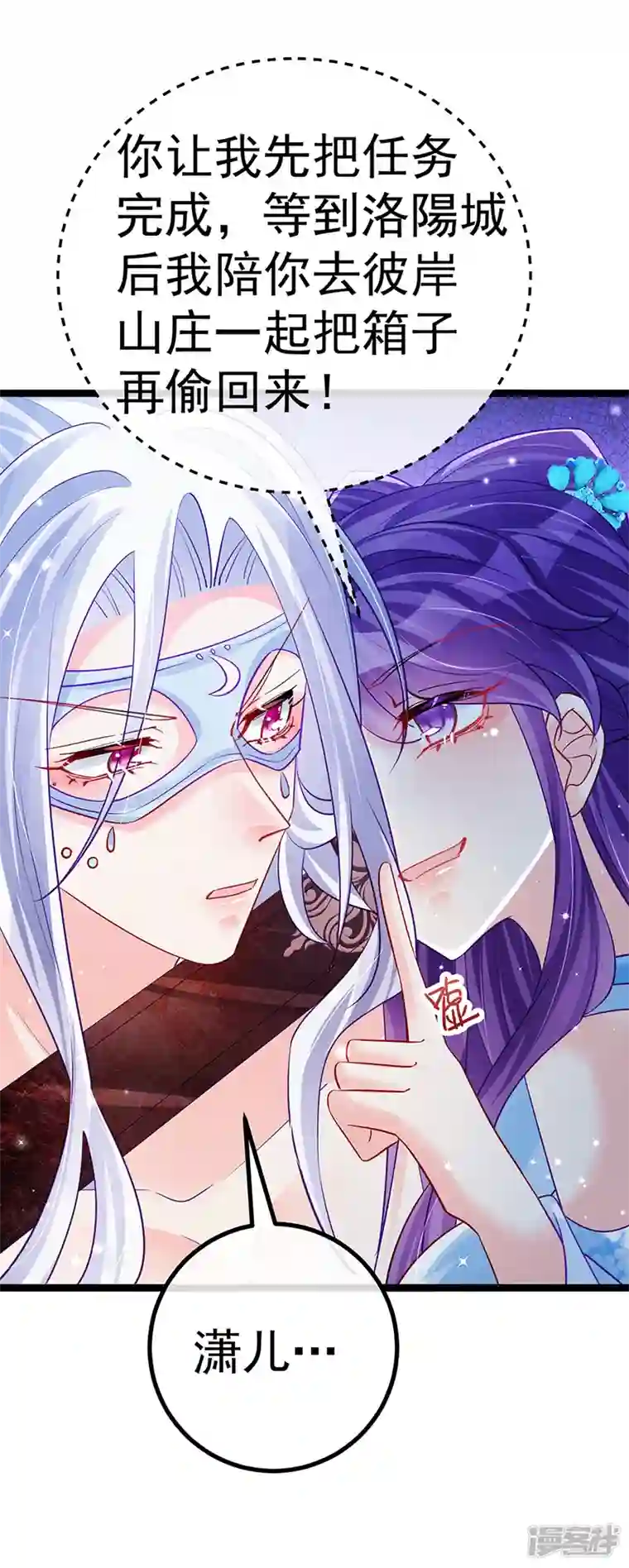 军火女凰第97话 激吻银月