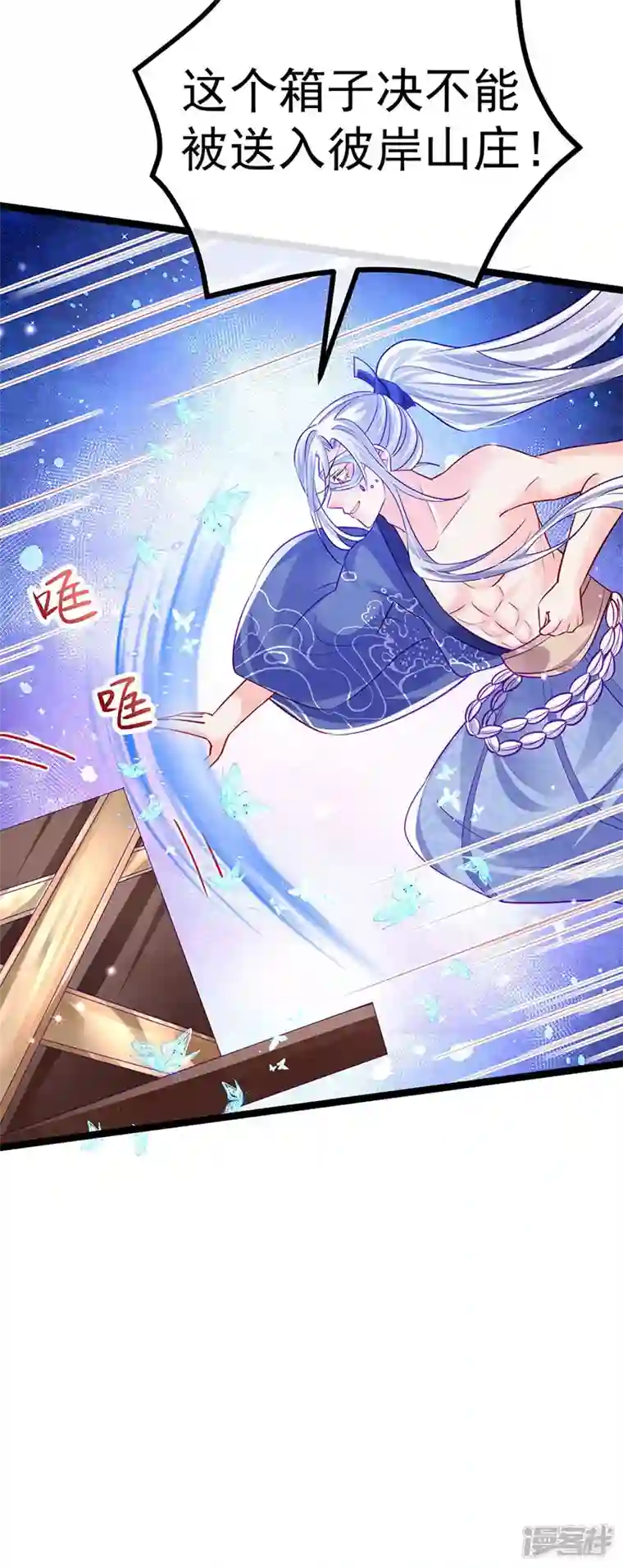 军火女凰第97话 激吻银月