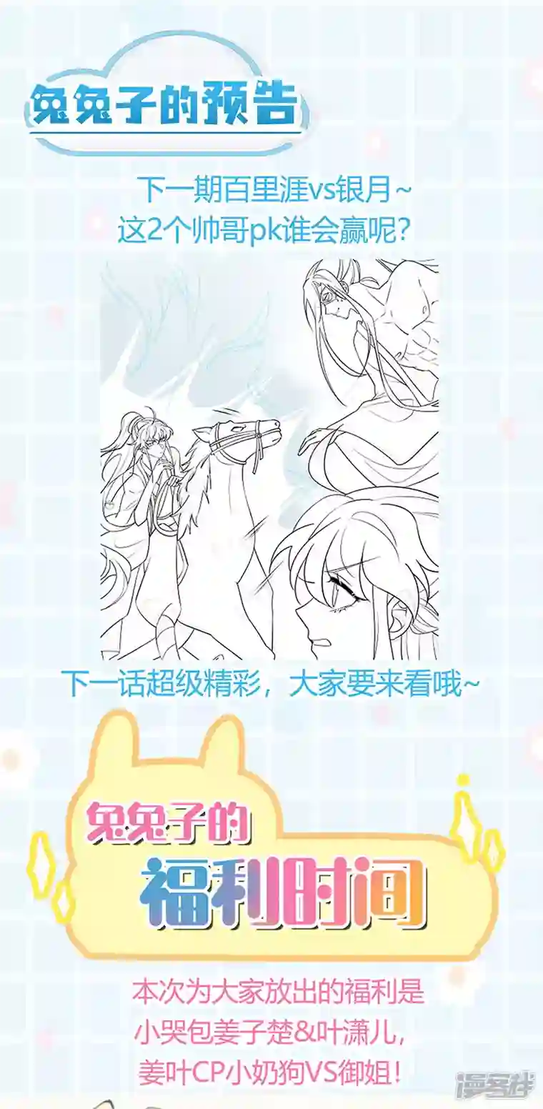 军火女凰第97话 激吻银月