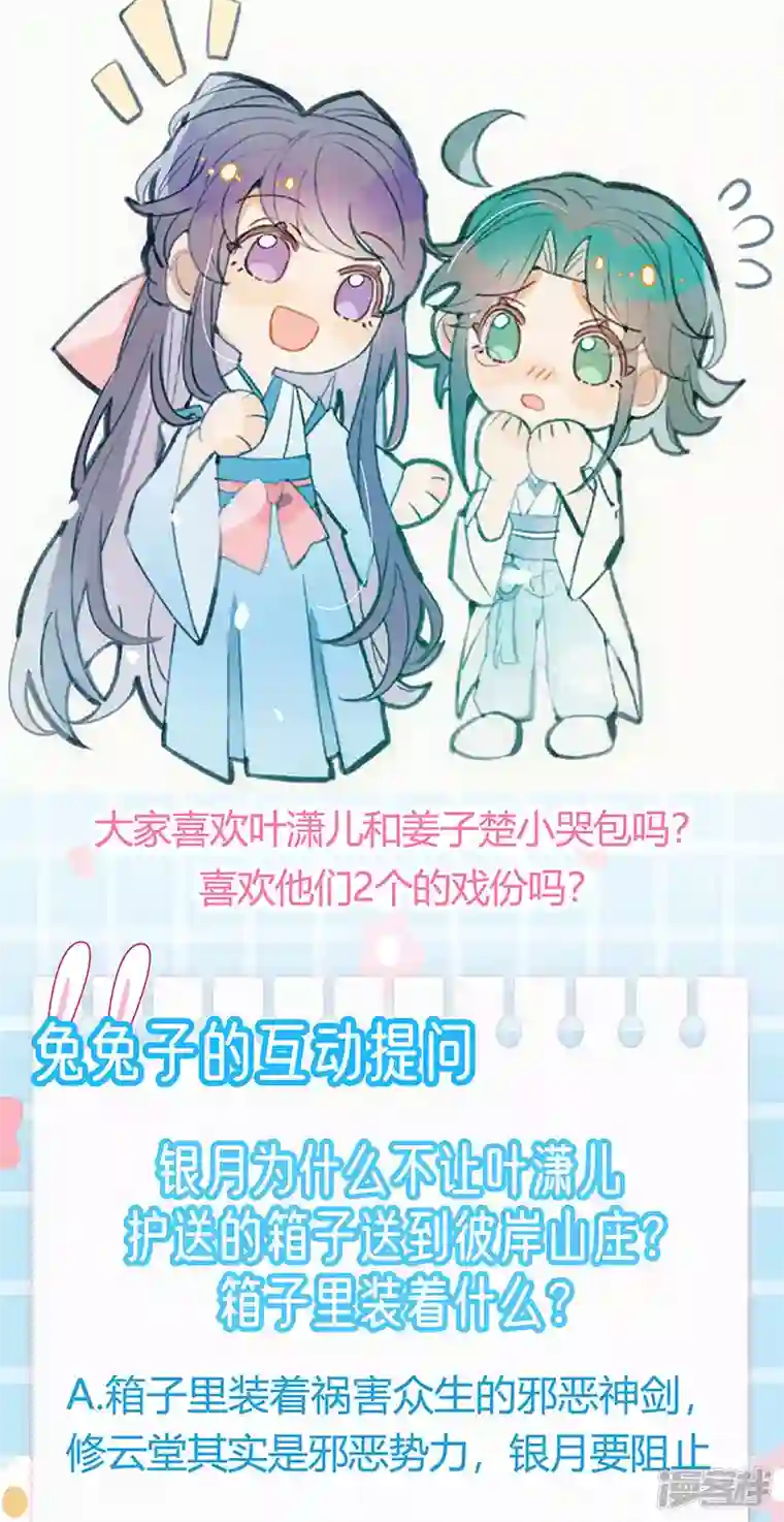 军火女凰第97话 激吻银月