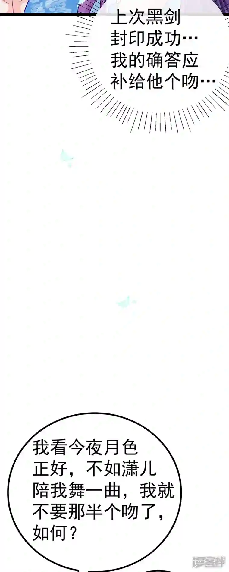 军火女凰第97话 激吻银月