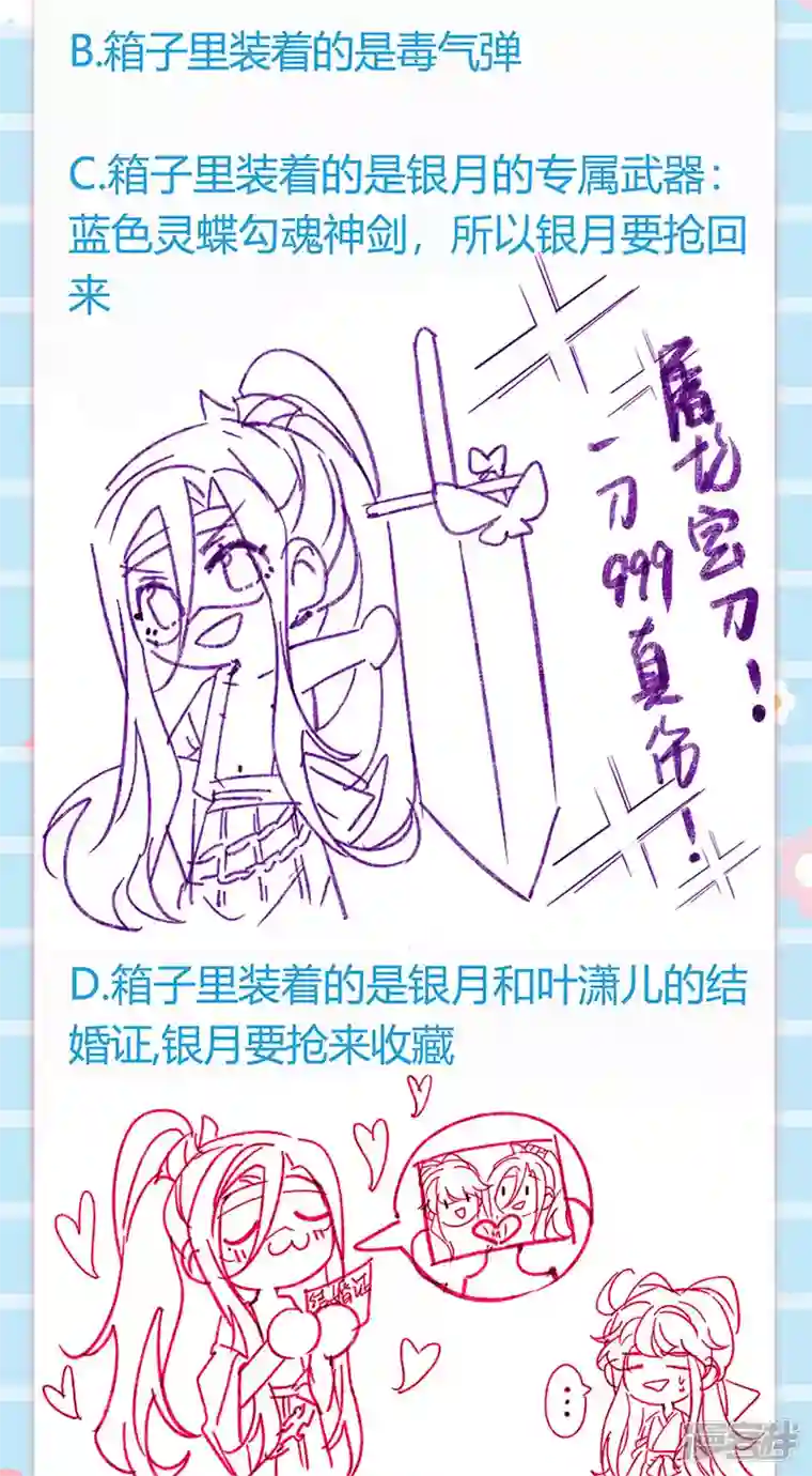 军火女凰第97话 激吻银月