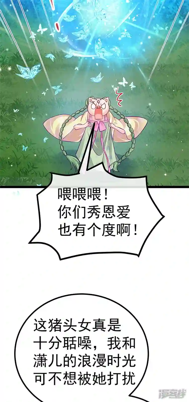 军火女凰第97话 激吻银月