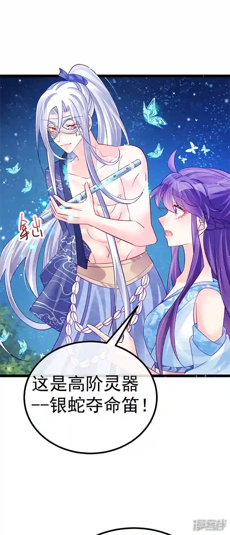 军火女凰第97话 激吻银月