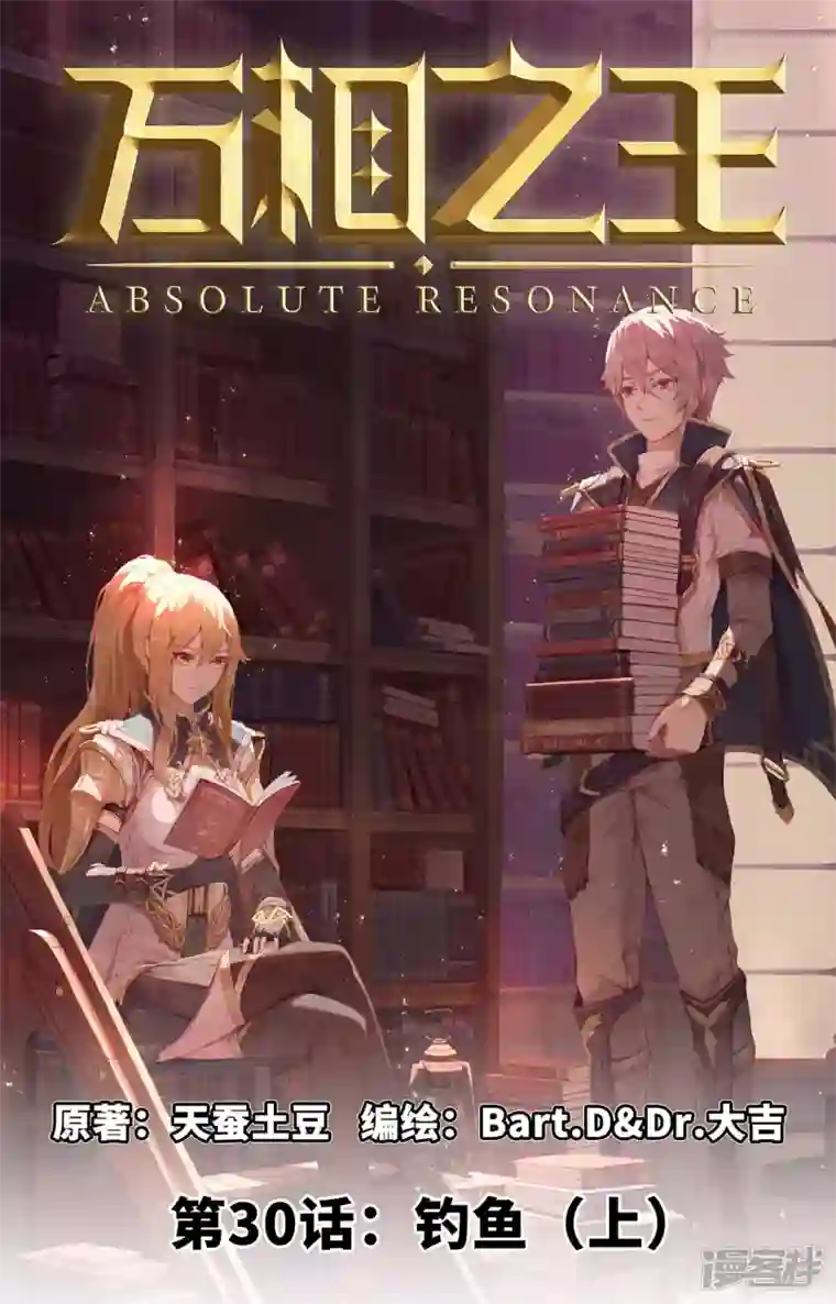 万相之王第30话上 钓鱼