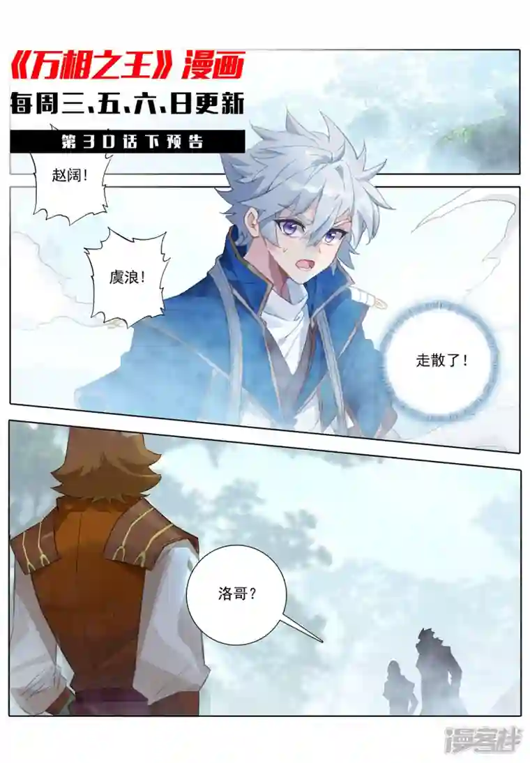 万相之王第30话上 钓鱼
