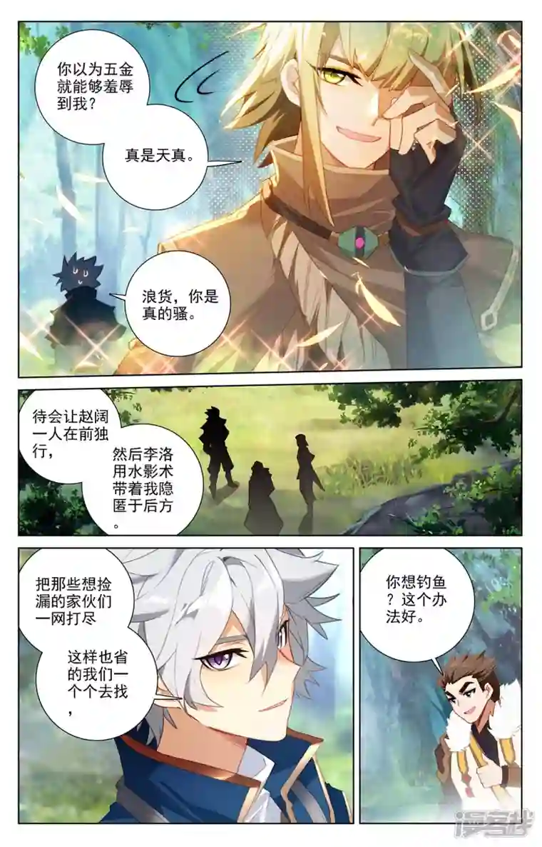 万相之王第30话上 钓鱼