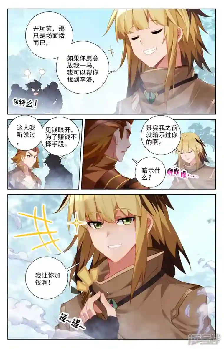 万相之王第30话下 钓鱼