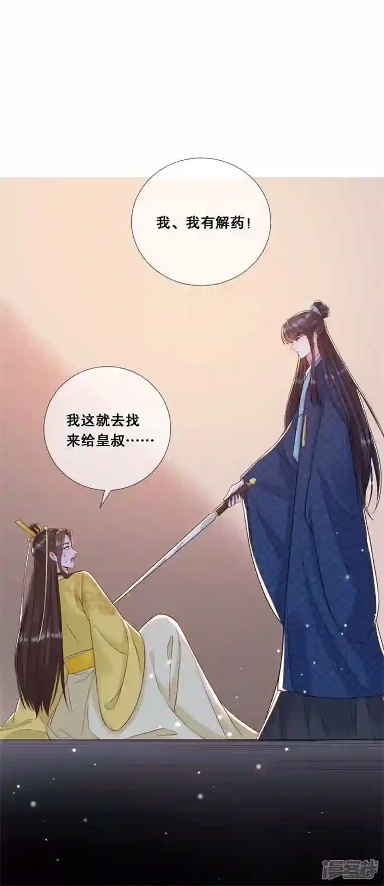 狐妃，别惹火2第32话 解药拿来