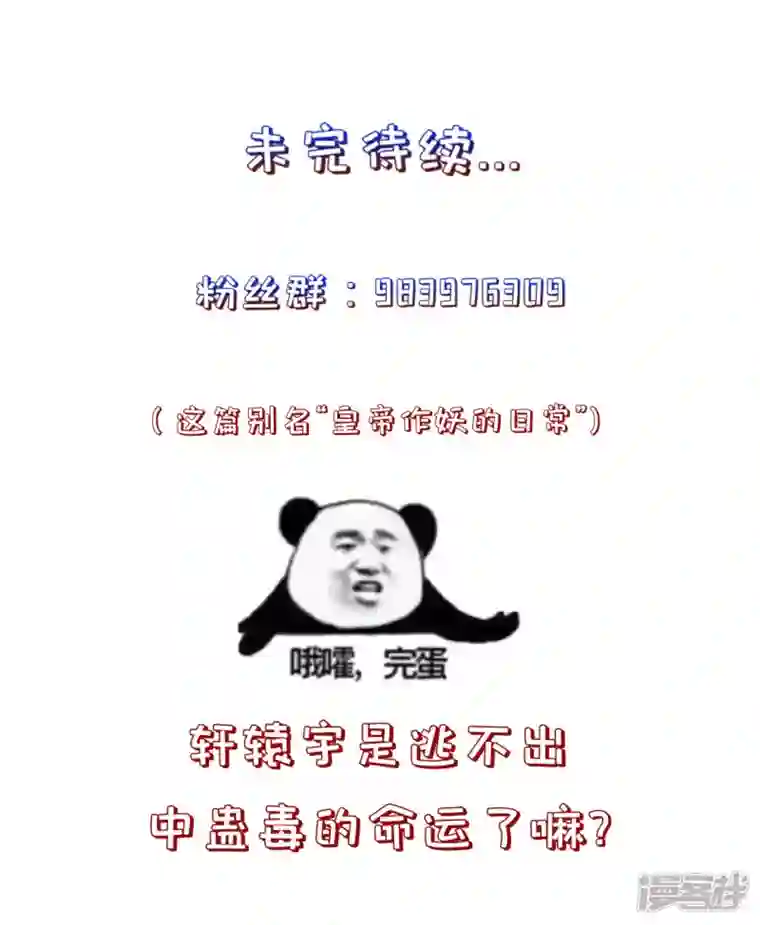 狐妃，别惹火2第32话 解药拿来