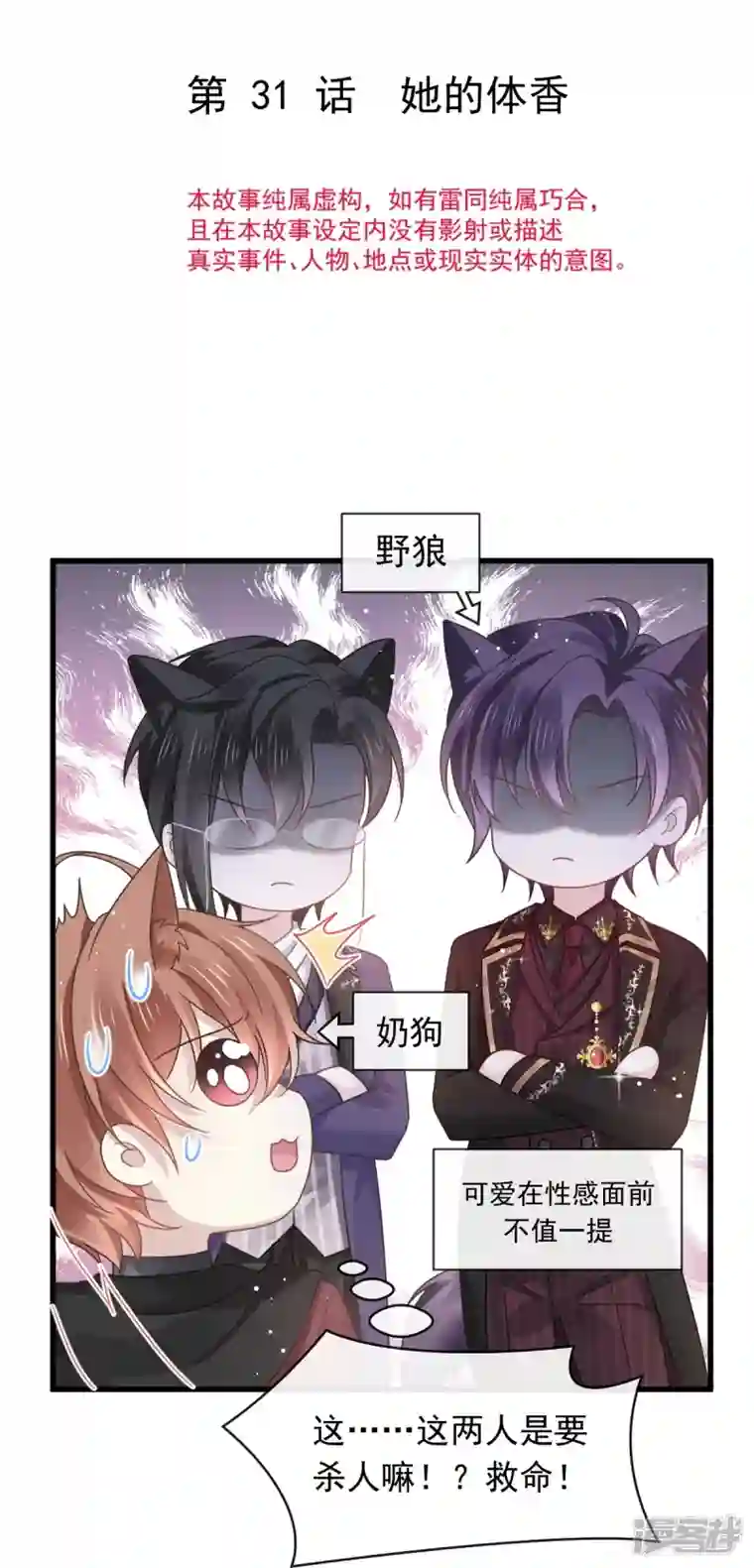 重生成血族总裁的小甜点第31话 她的体香