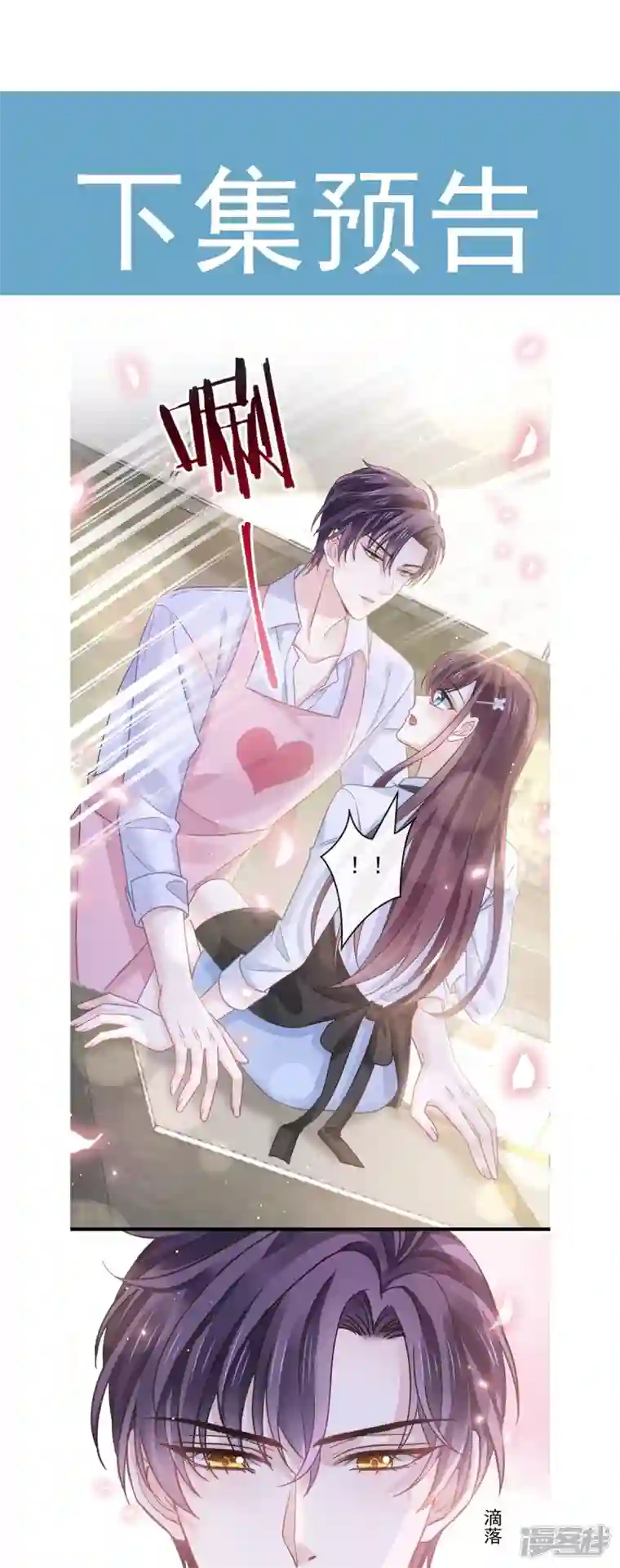 重生成血族总裁的小甜点第31话 她的体香