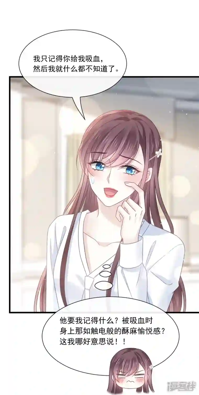 重生成血族总裁的小甜点第31话 她的体香