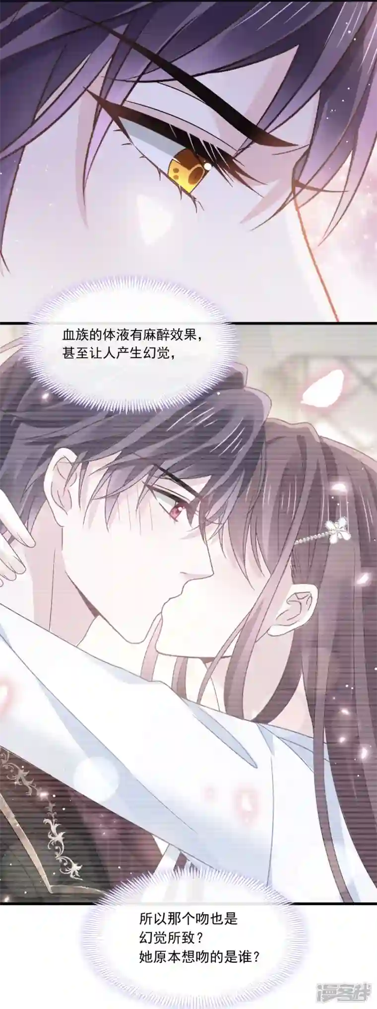 重生成血族总裁的小甜点第31话 她的体香