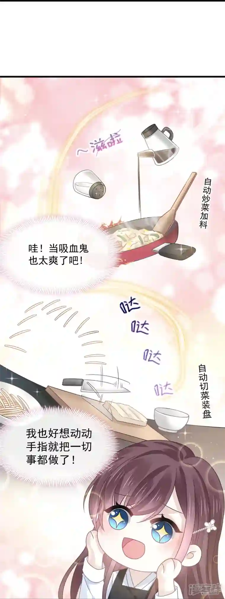 重生成血族总裁的小甜点第32话 给你小心心