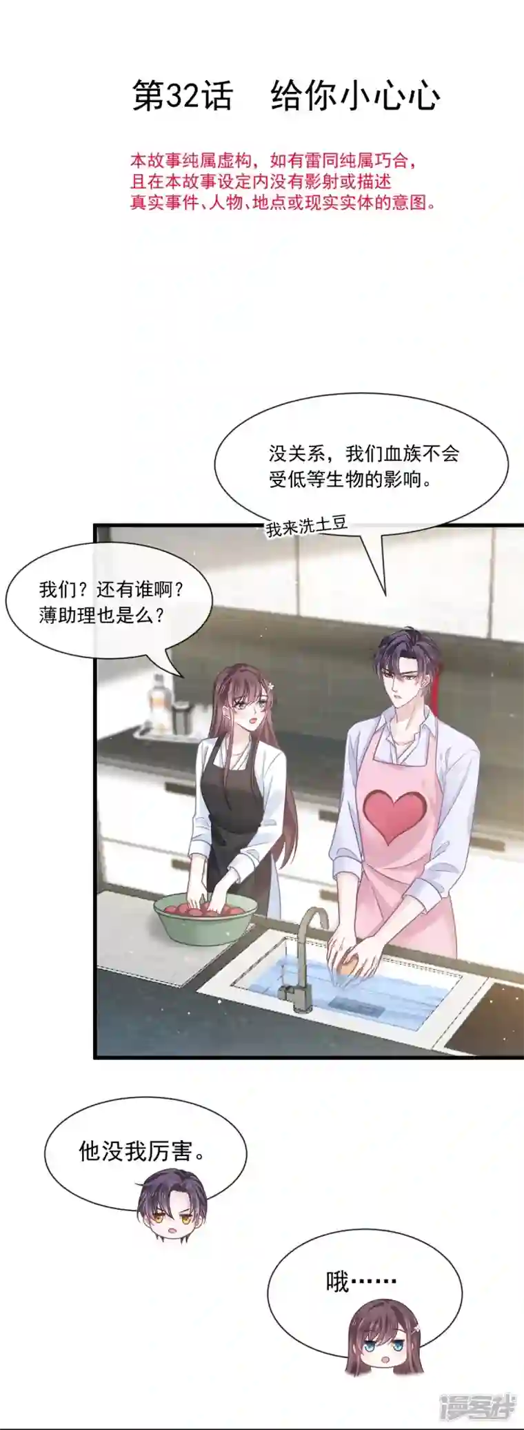 重生成血族总裁的小甜点第32话 给你小心心