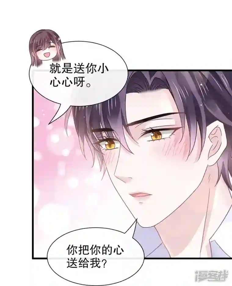 重生成血族总裁的小甜点第32话 给你小心心