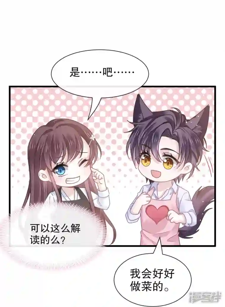 重生成血族总裁的小甜点第32话 给你小心心