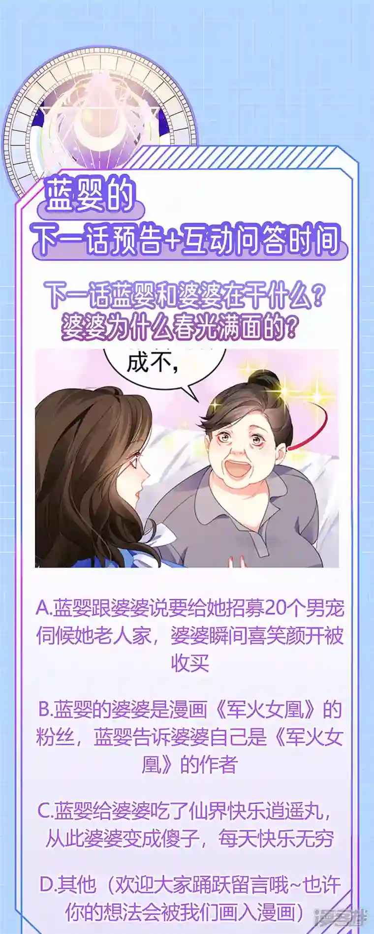 虐渣的一百种方式第14话 被婆婆折磨疯