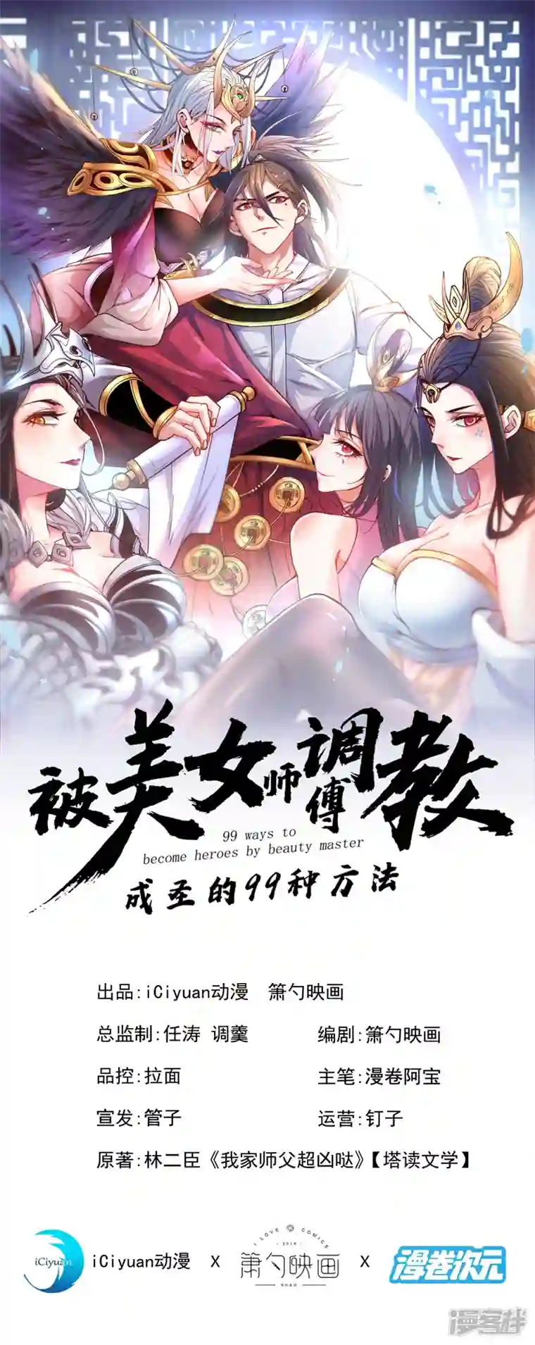 被美女师傅调教成圣的99种方法第79话 首战告捷，小菜一碟！