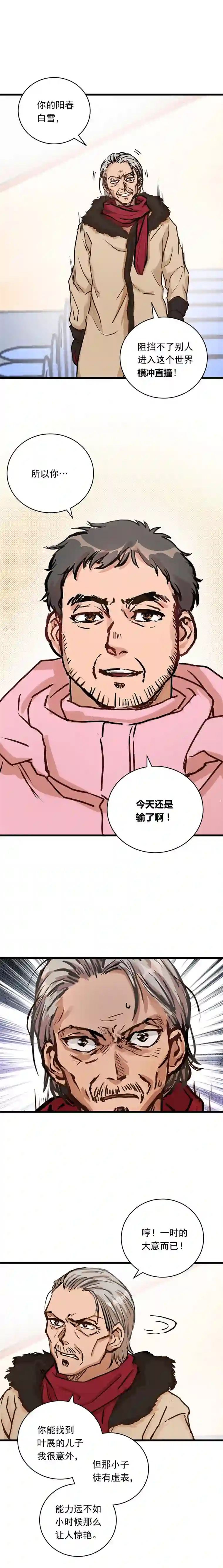 银砂之翼052话 我们赢了