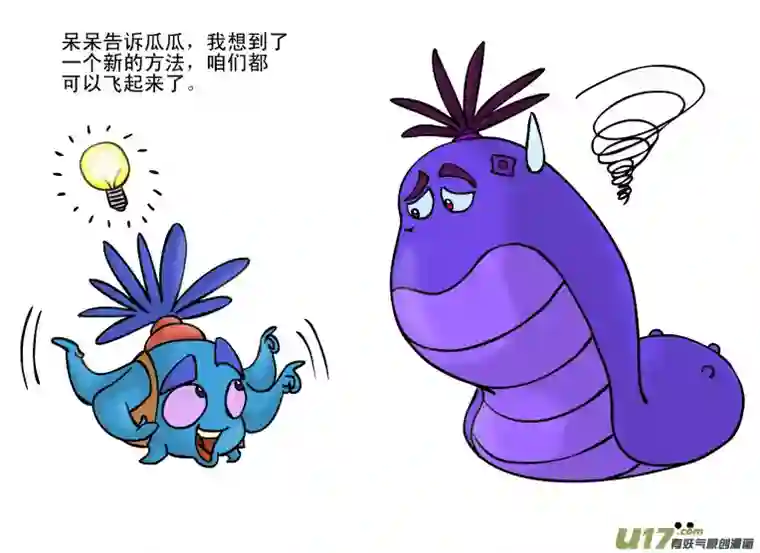 呆呆和瓜瓜飞翔之梦