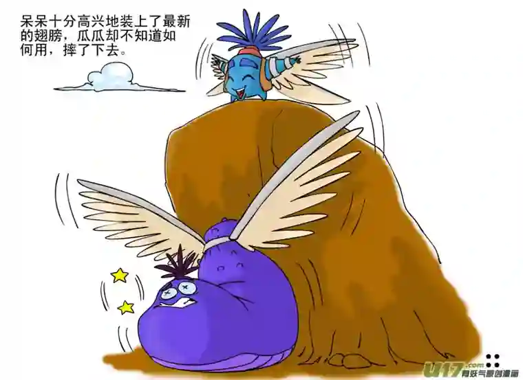 呆呆和瓜瓜飞翔之梦