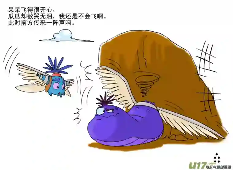 呆呆和瓜瓜飞翔之梦