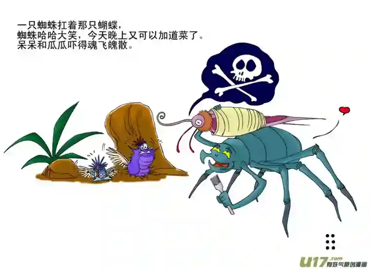 呆呆和瓜瓜飞翔之梦