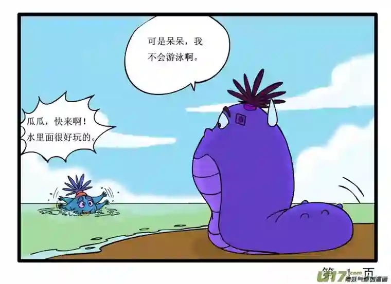 呆呆和瓜瓜游泳